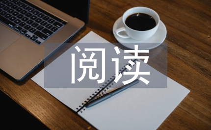 群文閱讀論文