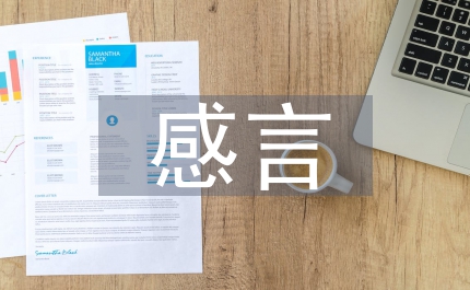 參賽感言