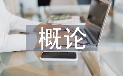 民族藝術概論
