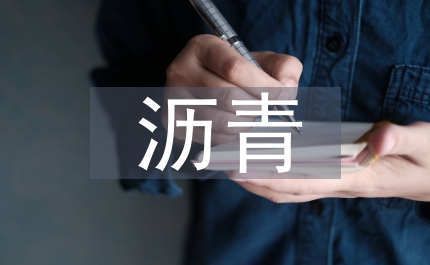 瀝青砼配合比調試
