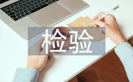 進出口商品數量檢驗管理細則
