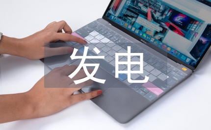 發(fā)電機(jī)房管理規(guī)定