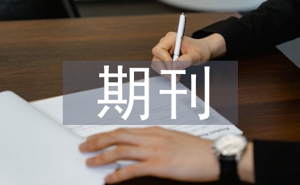 畜牧獸醫(yī)期刊