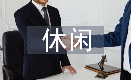 休閑漁業管理辦法