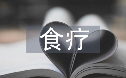 食療產(chǎn)品電視廣告多模態(tài)隱喻探究