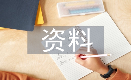 爭(zhēng)做廉潔從政大會(huì)的講說(shuō)資料