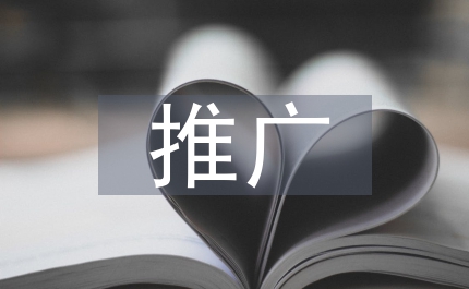 大型活動(dòng)推廣宣傳方案