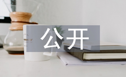 公開民主管理企業建設論文