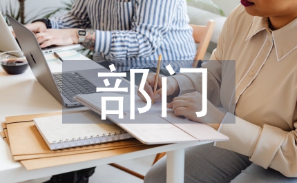 經委部門工會報告
