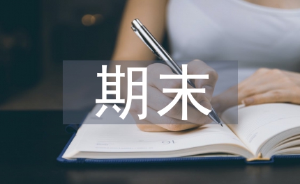 班主任期末工作計(jì)劃