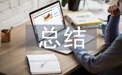 鄉鎮衛生院意識形態總結