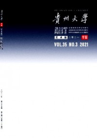 貴州大學(xué)學(xué)報(bào)·社會(huì)科學(xué)版雜志