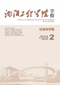 沈陽(yáng)工程學(xué)院學(xué)報(bào)·自然科學(xué)版