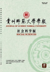 貴州師范大學(xué)學(xué)報(bào)·自然科學(xué)版雜志