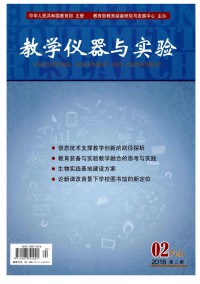 教學(xué)儀器與實(shí)驗雜志