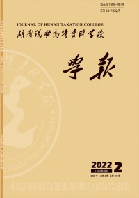 湖南稅務(wù)高等?？茖W(xué)校學(xué)報