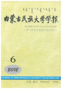 內蒙古民族大學學報·自然科學版