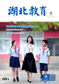 湖北教育·教育教學雜志