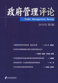 政府管理評(píng)論